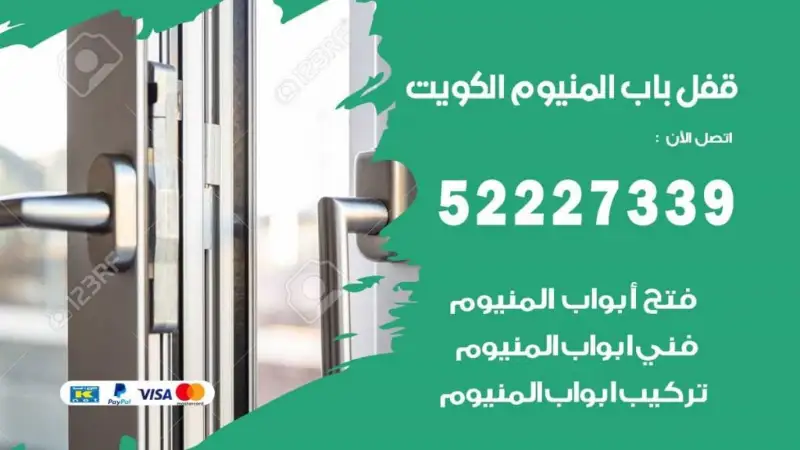 قفل باب ألمنيوم