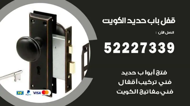 قفل باب حديد