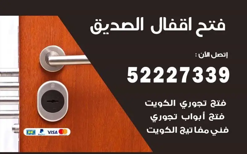فتح أقفال الصديق 52227339