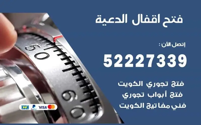 فتح أقفال الدعية 52227339