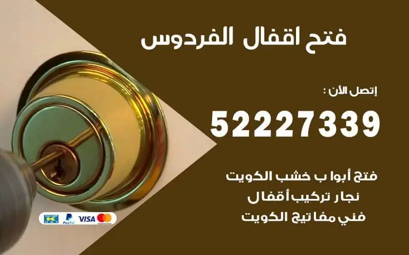 فتح أقفال الفردوس 52227339