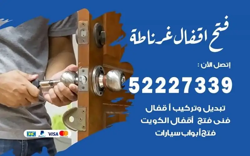 فتح أقفال غرناطة 52227339