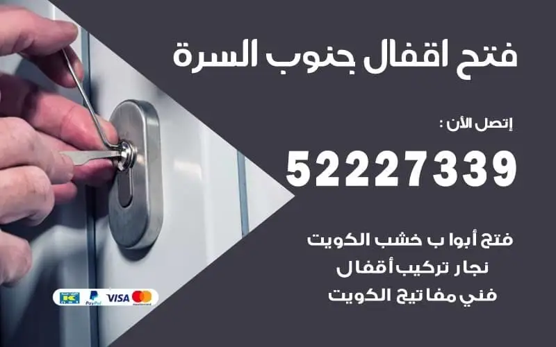 فتح أقفال جنوب السرة 52227339