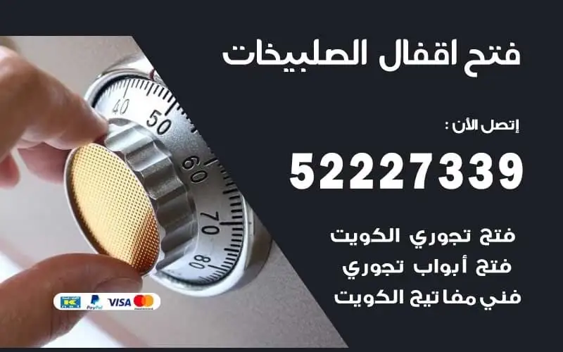 فتح أقفال الصليبيخات 52227339